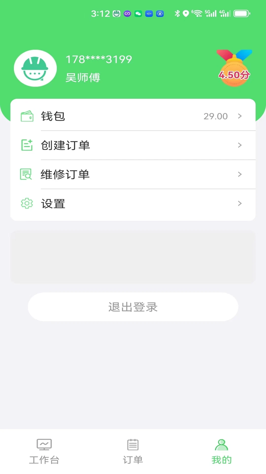 ����ʦ��-����ά�޷���v1.3.2 ��ݰ�