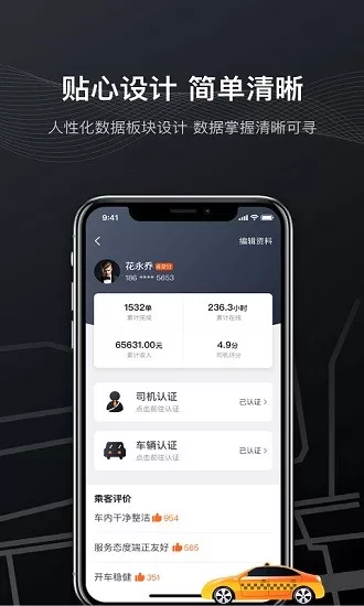 快车打车司机安卓版界面截图