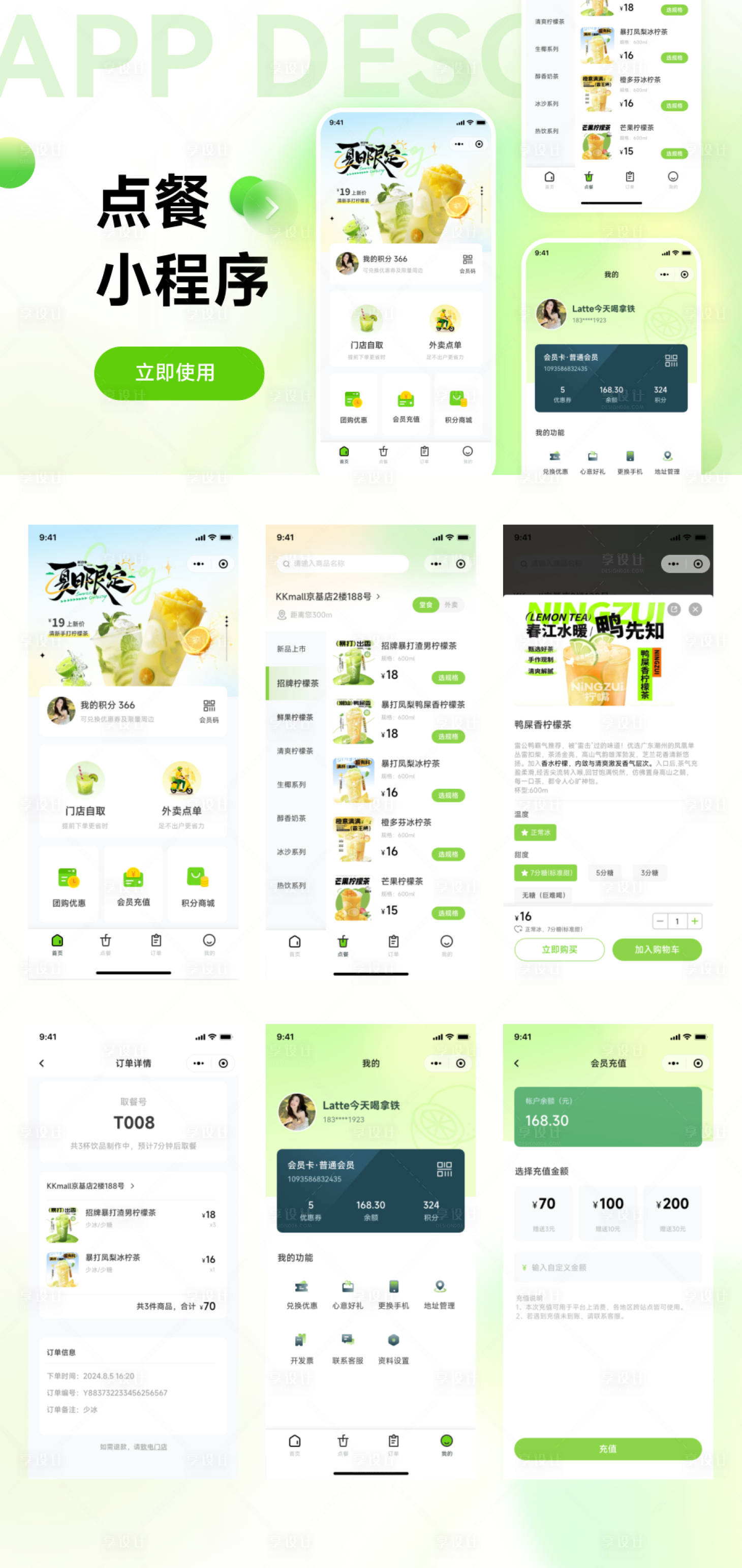 小调羹点餐 安卓版 下载教程