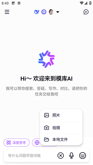 模库AI 安卓版 界面展示