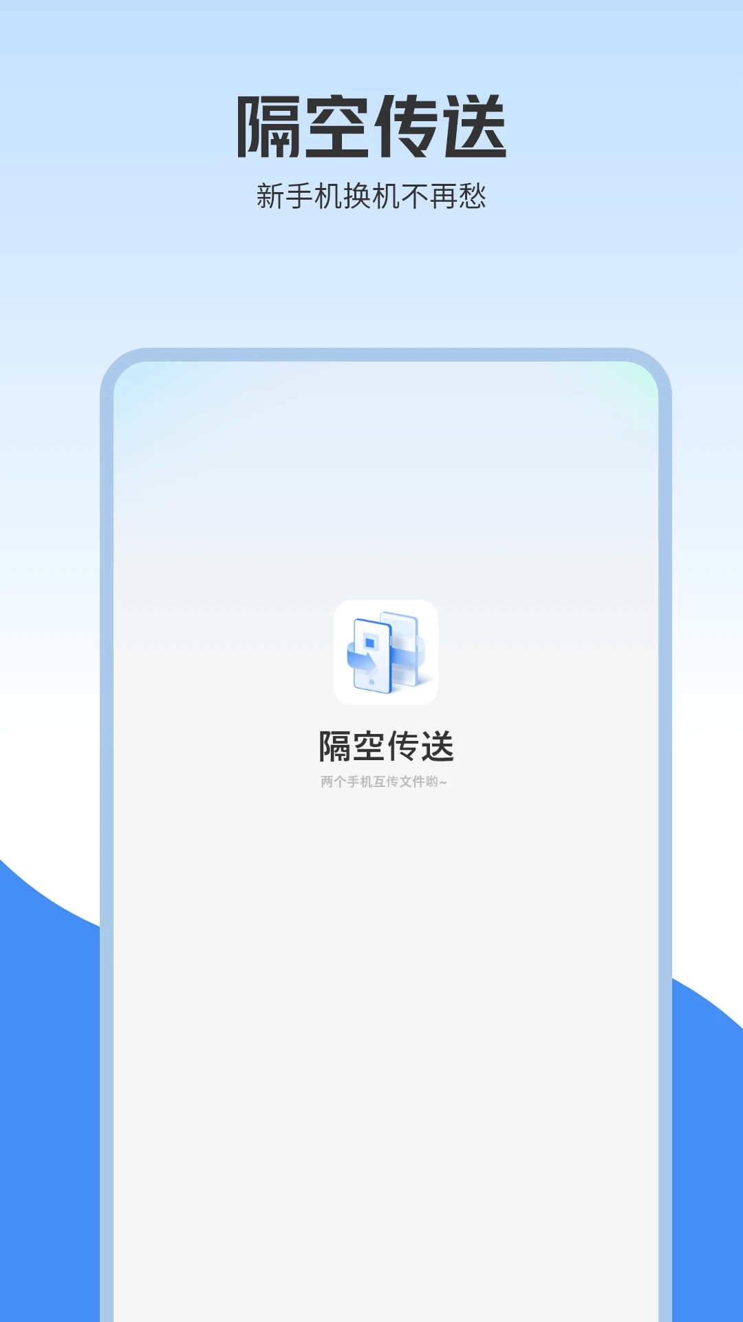 ���մ���-���豸�ļ��촫v1.8 ��׿��