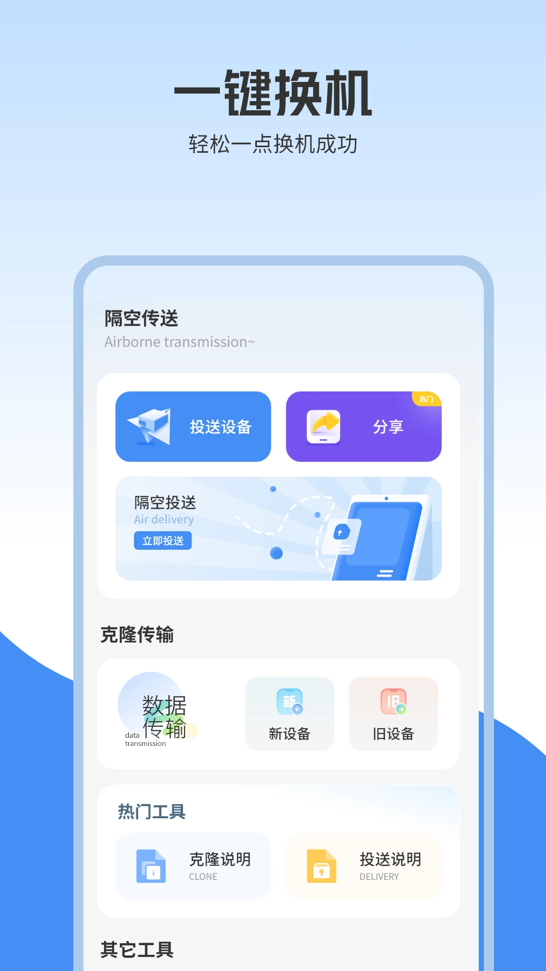 ���մ���-���豸�ļ��촫v1.8 ��׿��