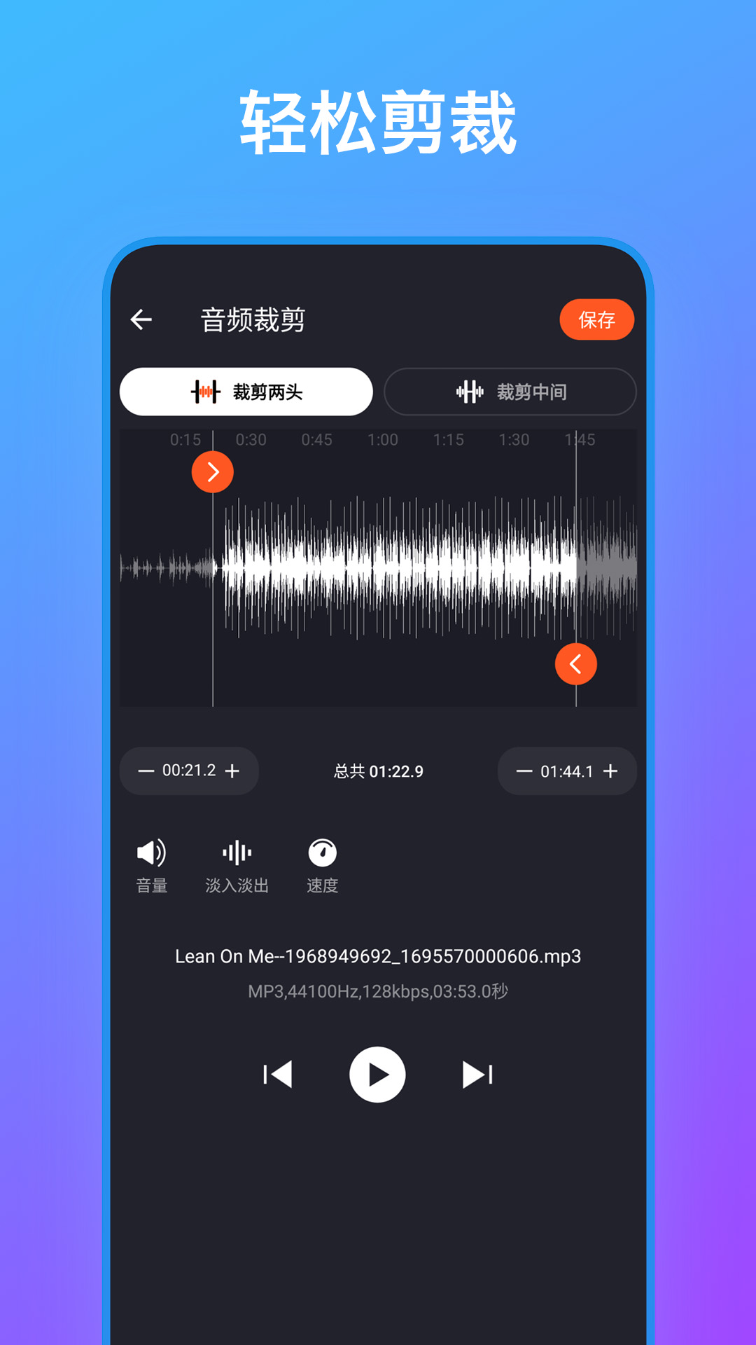 53Hz 音频编辑 安卓版