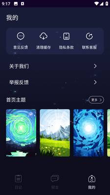 星星树洞 下载 安卓版