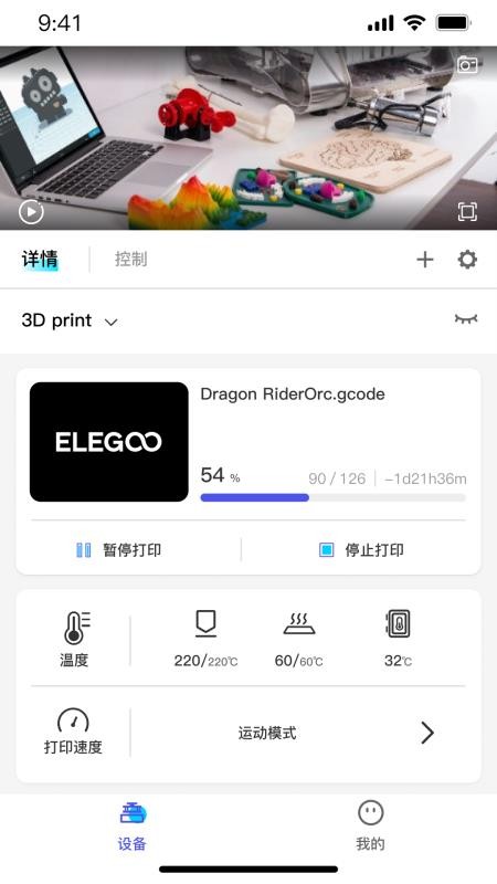 ELEGOO Matrix APP使用界面截图 安卓版