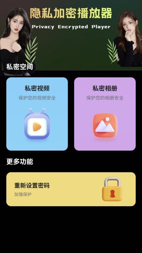 加密隐私播放器 安卓版 界面截图