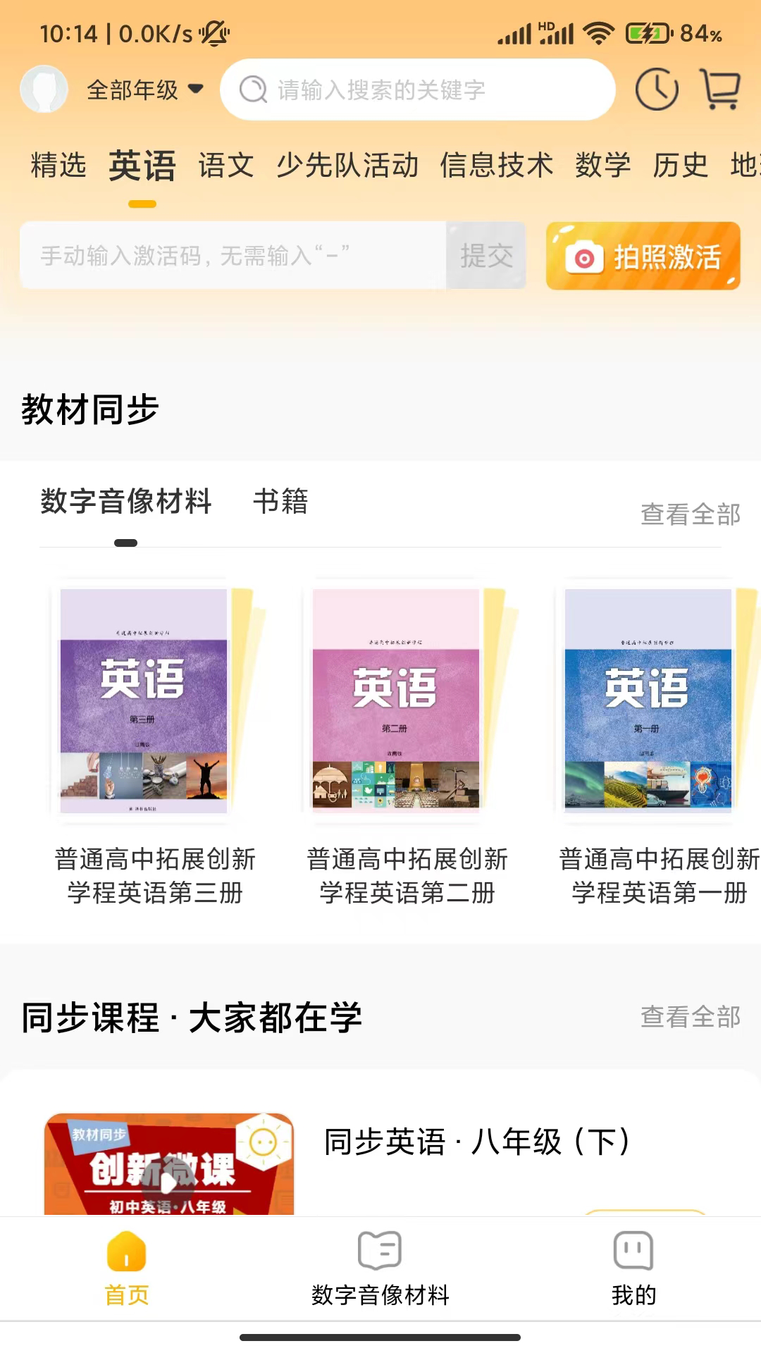 早点学 安卓版 学生使用