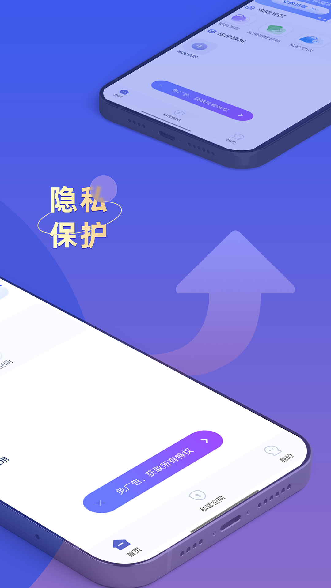 隐藏应用专家 安卓版 下载