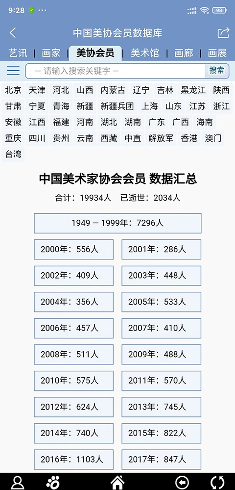 画家网v2.0.0 绘画创作工具