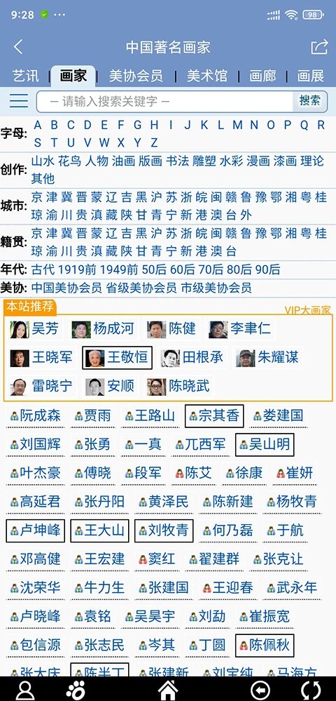 画家网v2.0.0 绘画创作工具