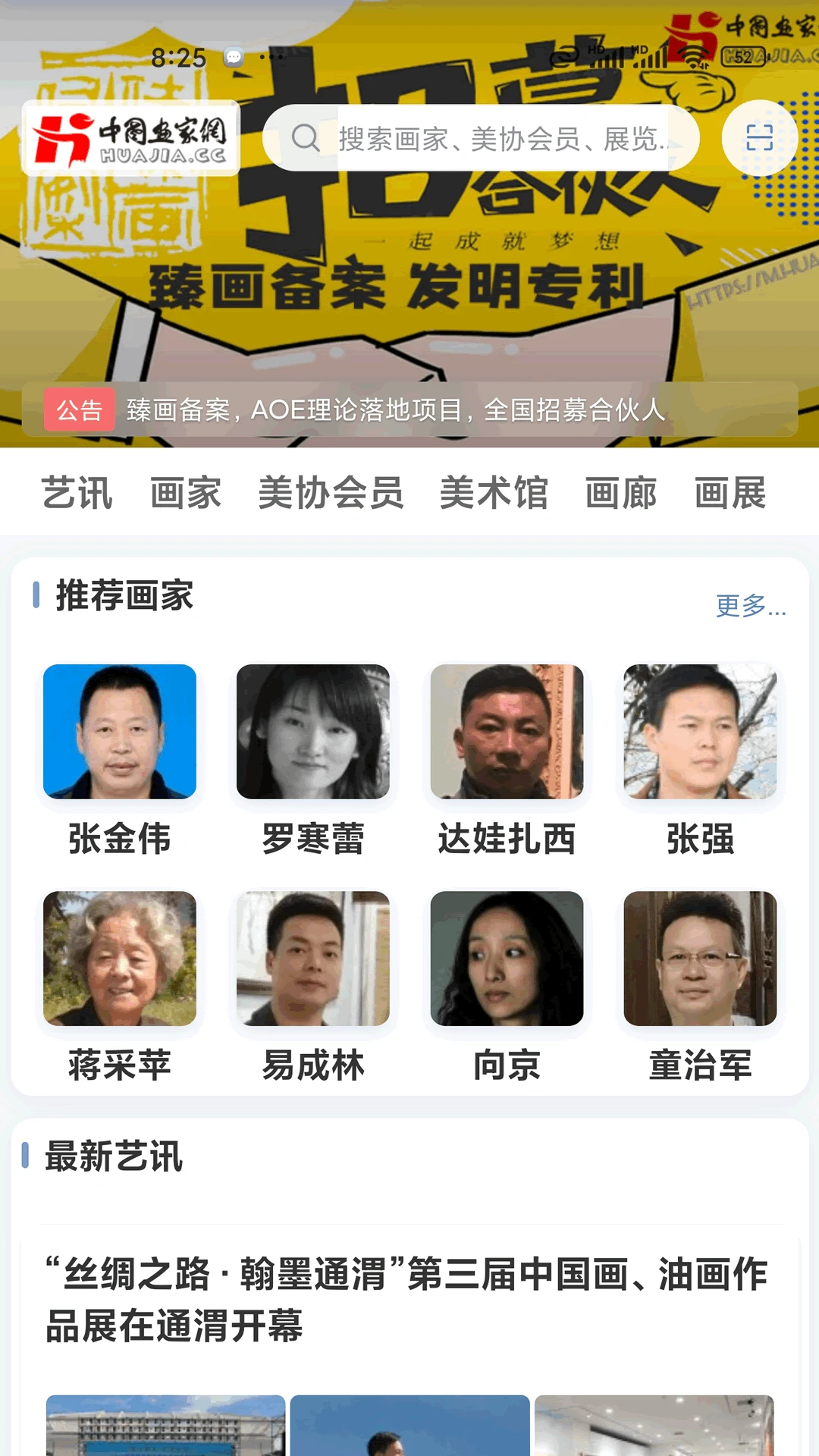 画家网v2.0.0 绘画创作工具