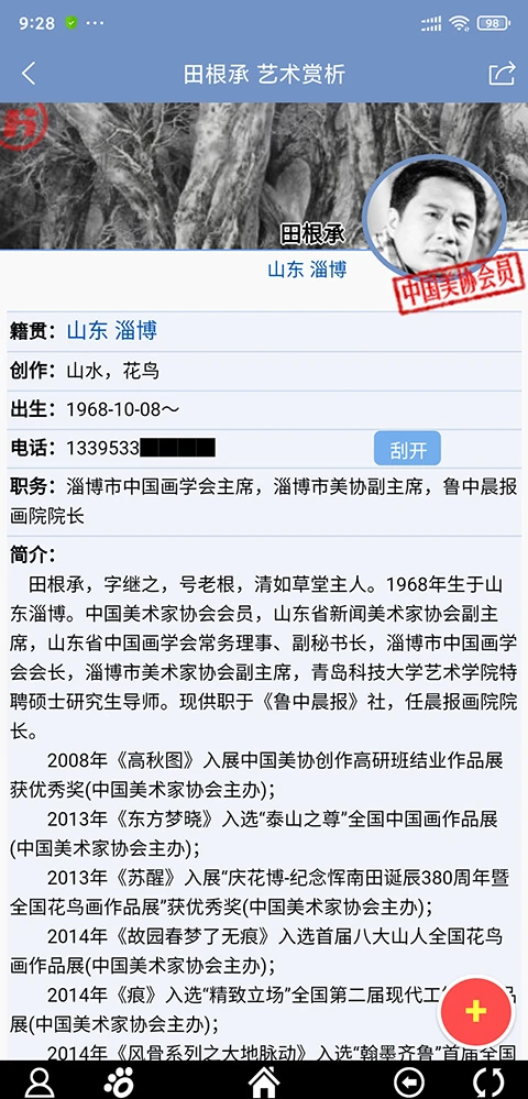 画家网v2.0.0 绘画创作工具