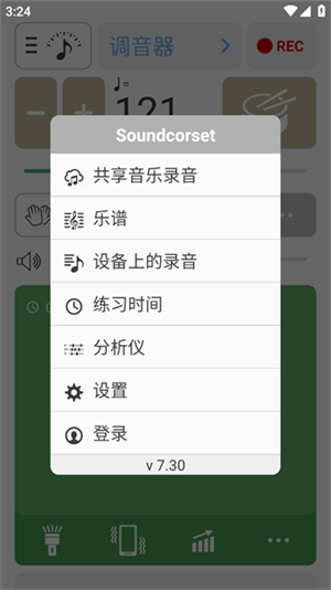 节拍器音准调音 安卓版 界面