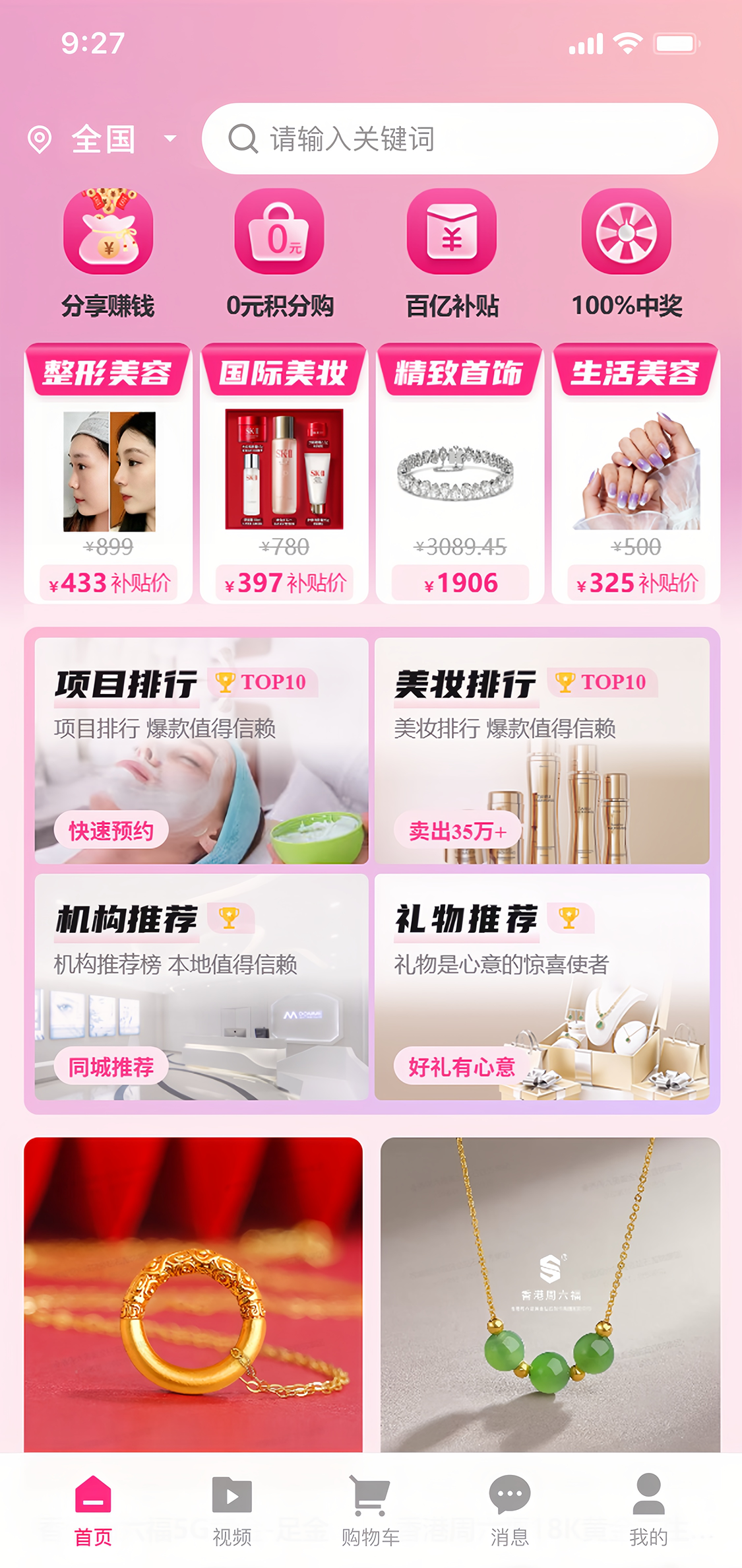 百美季 安卓版 界面截图