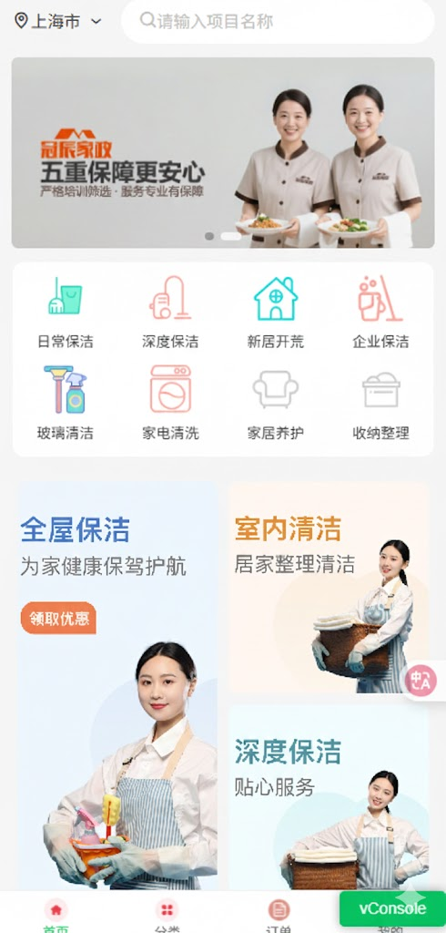 同城美家 家政服务 下载