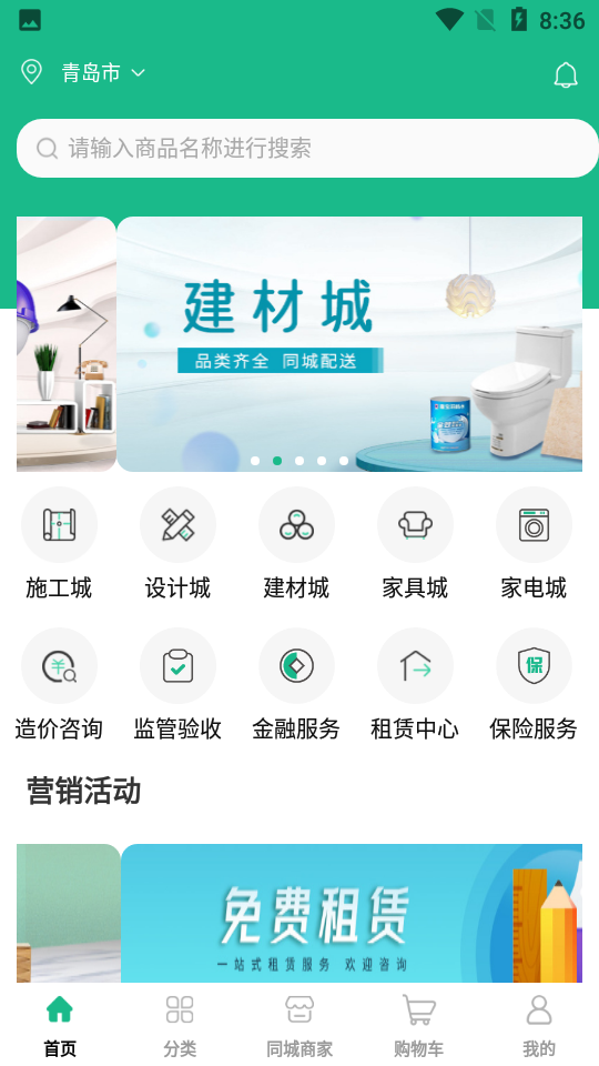 同城美家 安卓版
