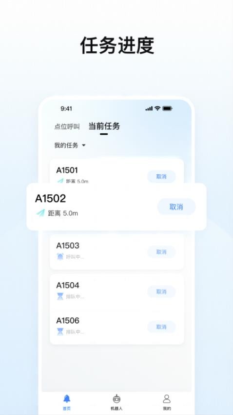 擎朗机器人 安卓版 下载