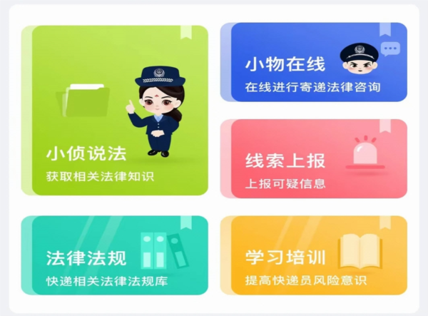 邮小警 下载 安卓版