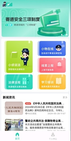 邮小警 安卓版 快递员软件