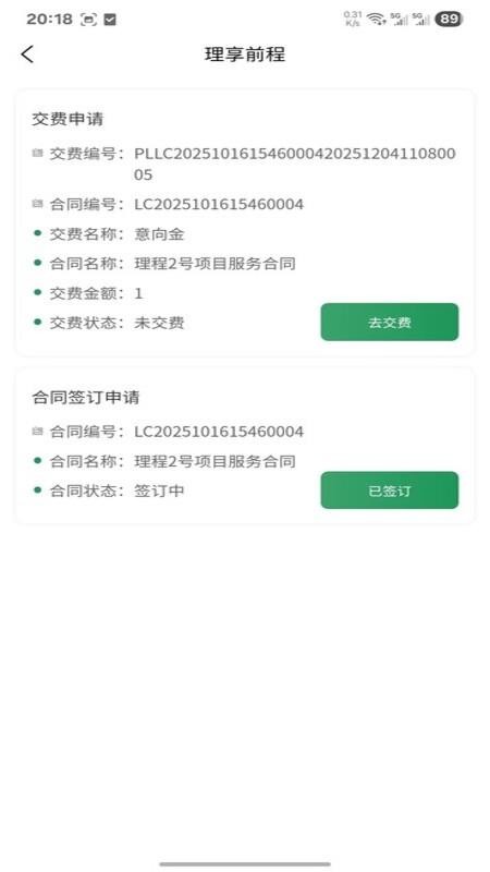 理享前程 安卓版 界面