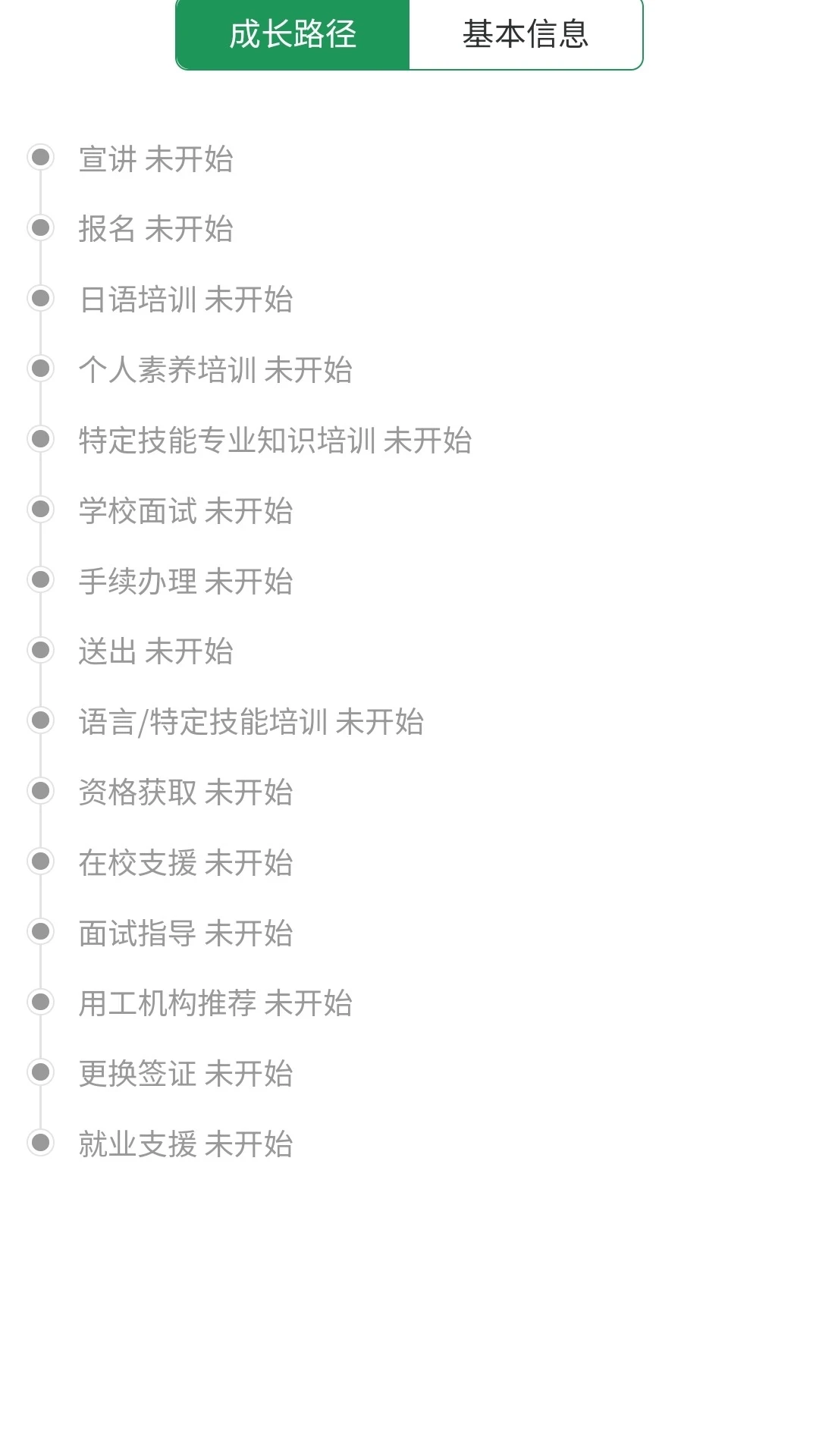 ����ǰ��-ְҵ�滮����v1.0.18 ��׿��