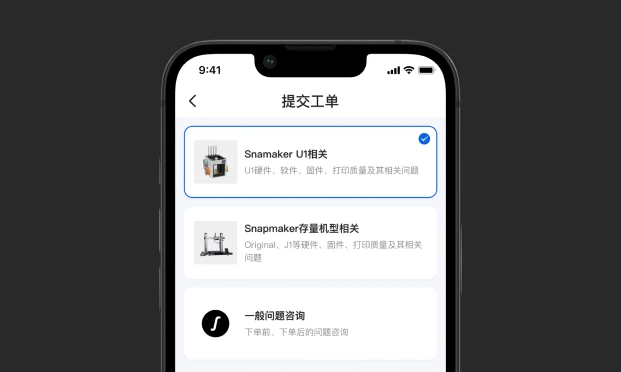 Snapmaker 安卓版 操作界面