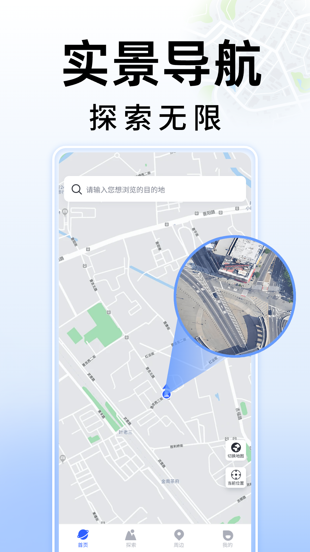 实时3D街景地图 安卓版 界面截图