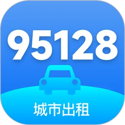 95128司机端-出租车接单助手v1.6.95 稳定版