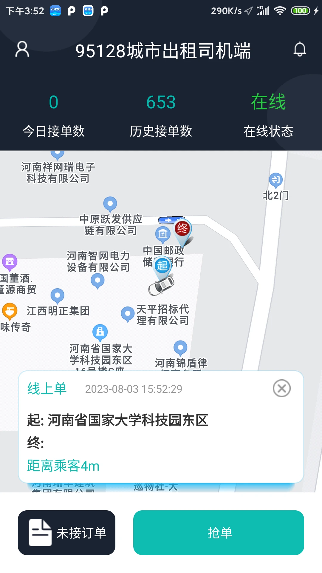 95128˾����-���⳵�ӵ�����v1.6.95 �ȶ���