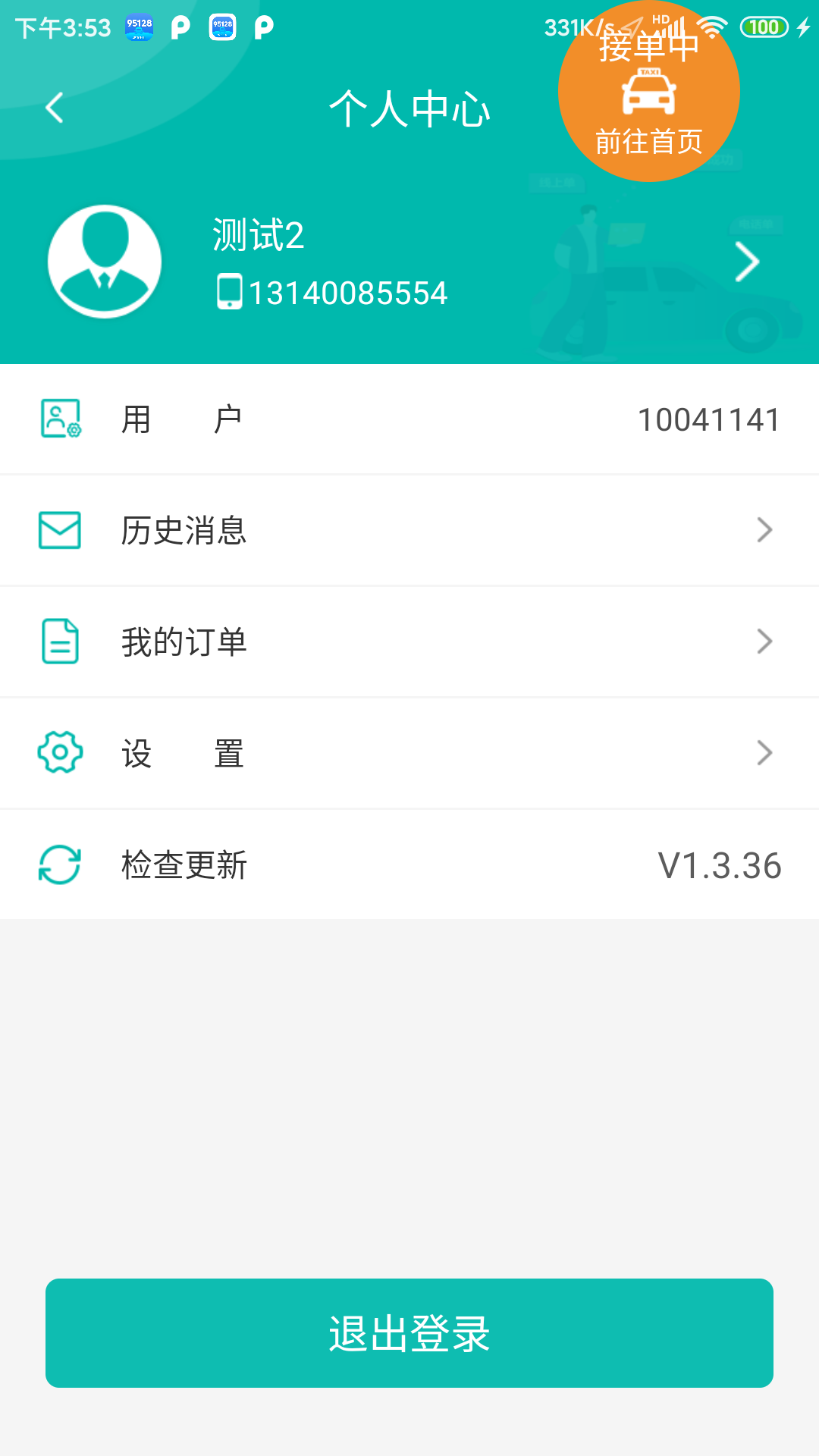 95128˾����-���⳵�ӵ�����v1.6.95 �ȶ���