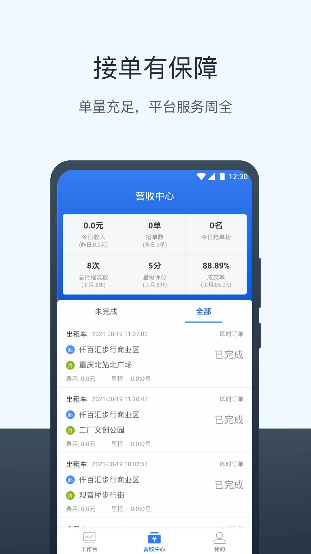 95128司机端 安卓版 界面截图