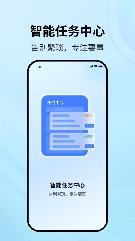 协同智办 安卓版 软件界面截图