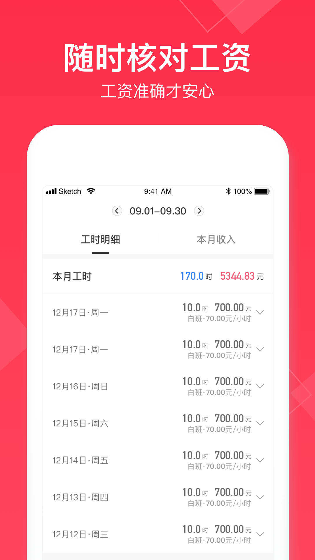 小时工(记工记账)安卓版 界面截图