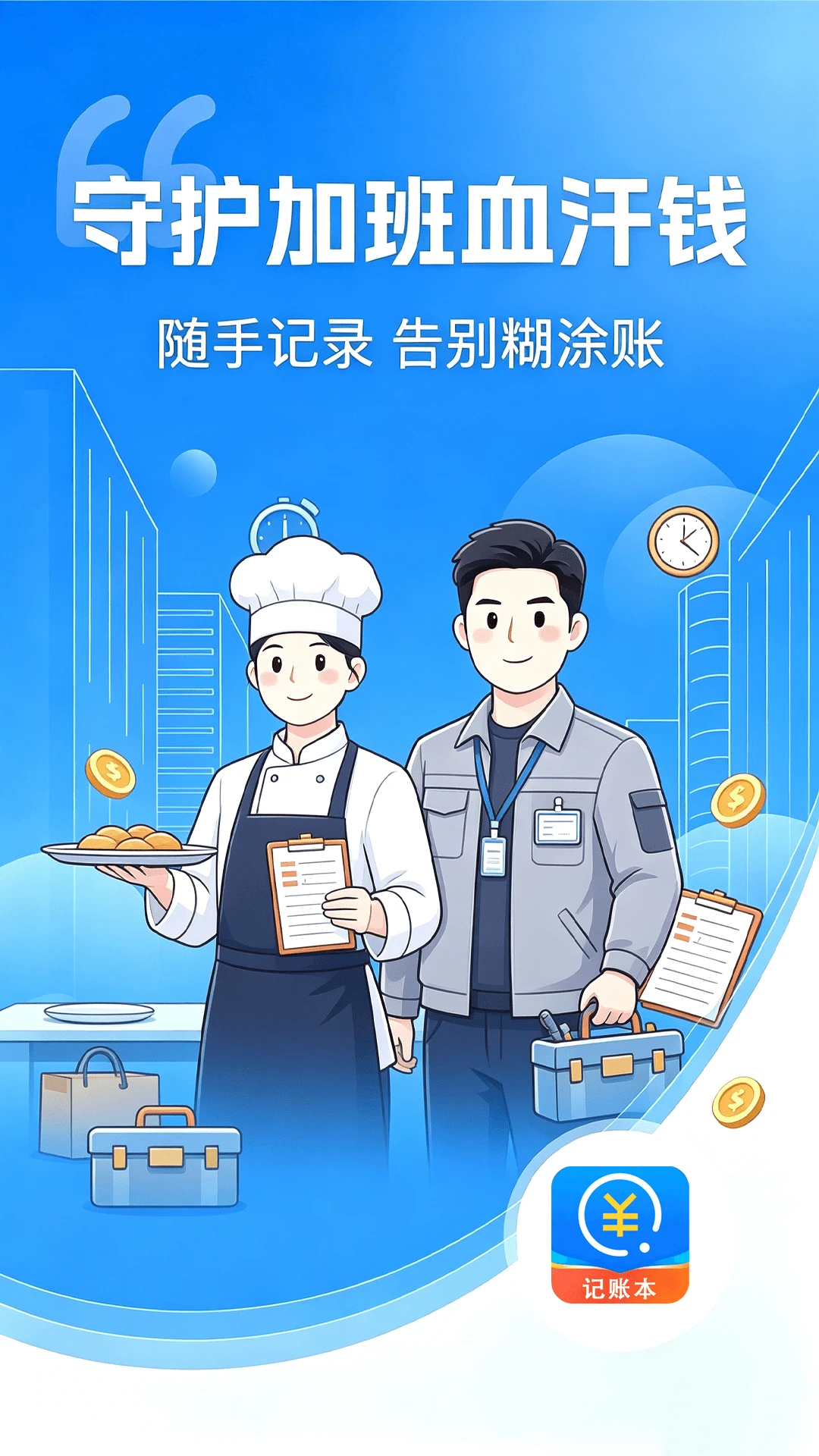 Сʱ�����ǹ����ˣ�v1.0.1��׿��