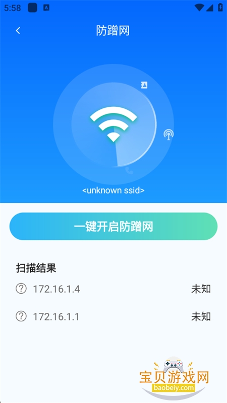全能速快连接WiFi 安卓版 界面截图
