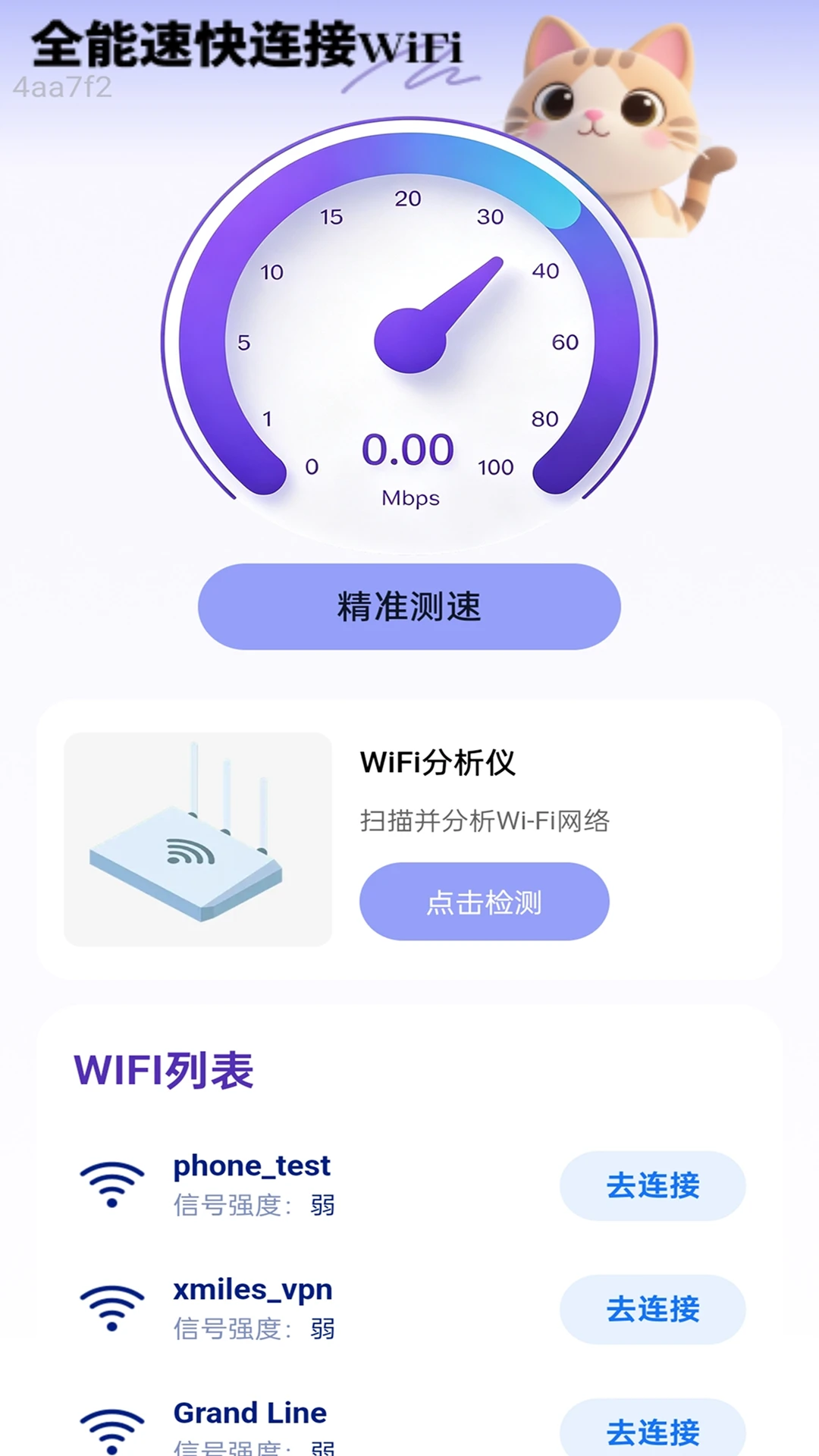 ȫ���ٿ�����WiFi-һ����������v2.0.4 ��׿��
