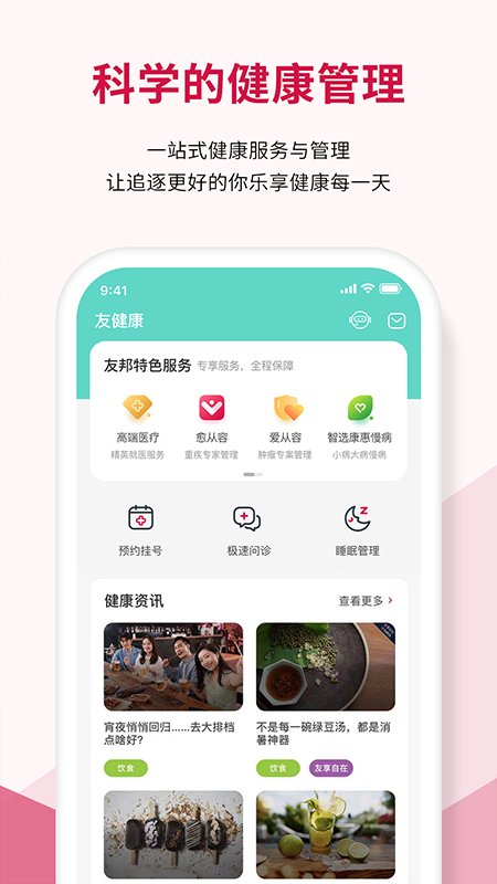 友福同享 下载安装安卓版