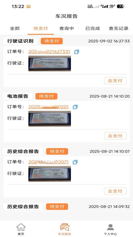 车况通 安卓版 界面