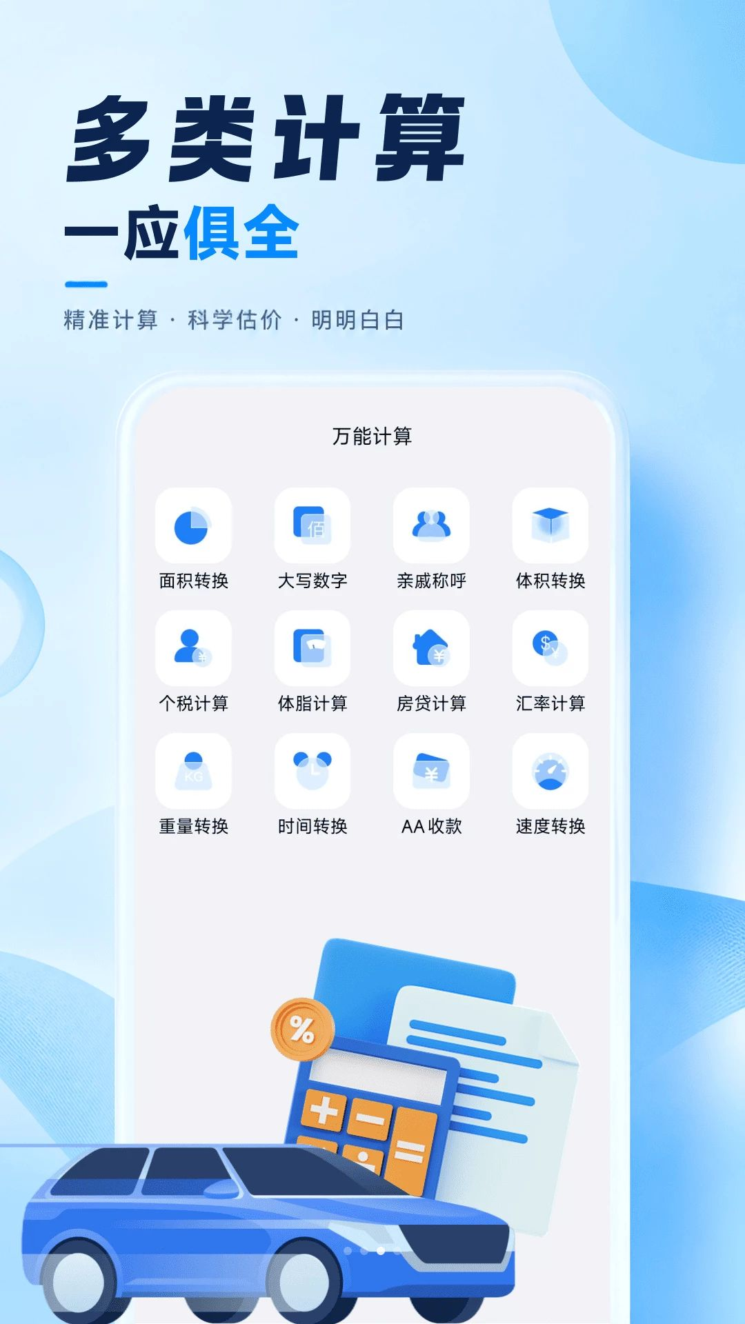 ���շ��ü�����-���ձ�������v1.0.3 ��׿��