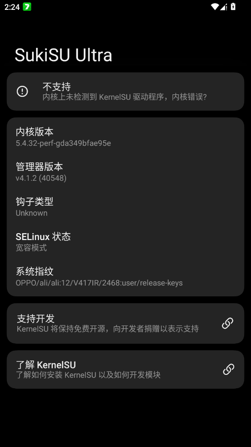 ը����߹ٷ���SukiSU Ultrav4.1.2 ���°�