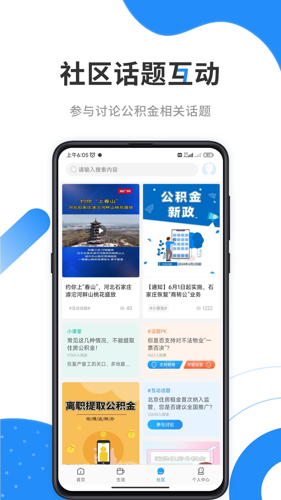 手机公积金一键计算 安卓版 下载