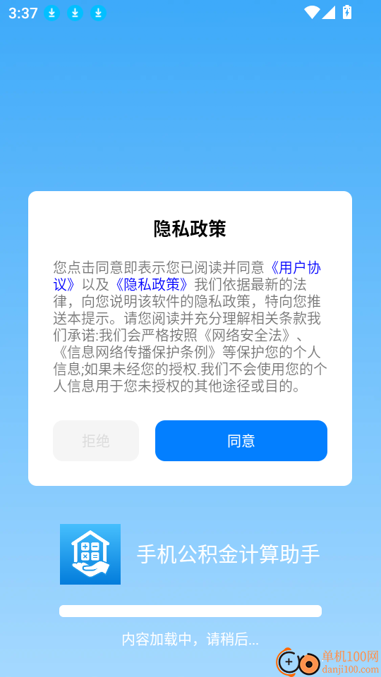 手机公积金一键计算 安卓版 界面