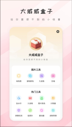 大威生活 安卓版 下载安装