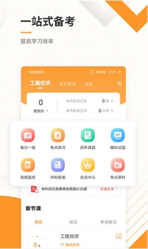 一级建造师刷题库 安卓版