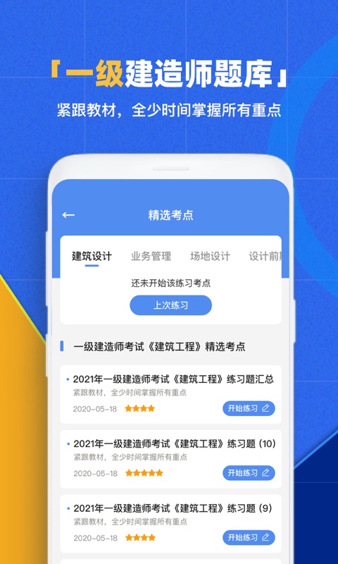 一级建造师刷题库 APP 下载安装教程