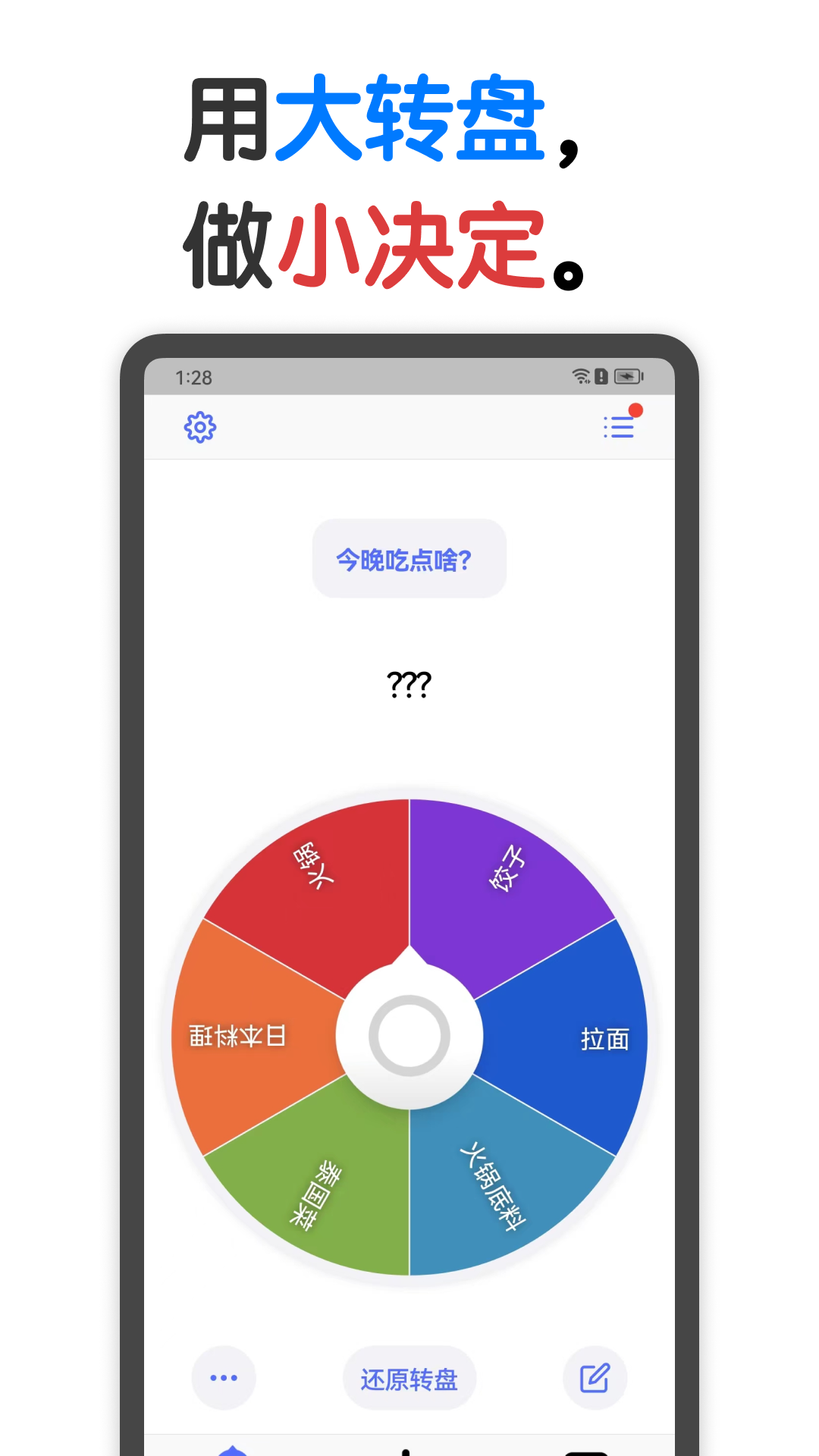 随心小决定 安卓版 界面