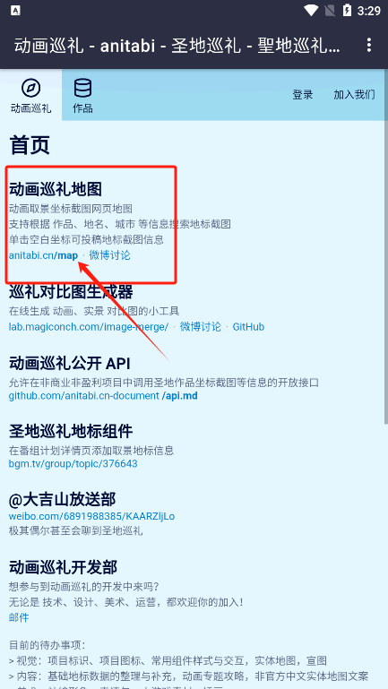 Anitabi 安卓版 下载安装教程