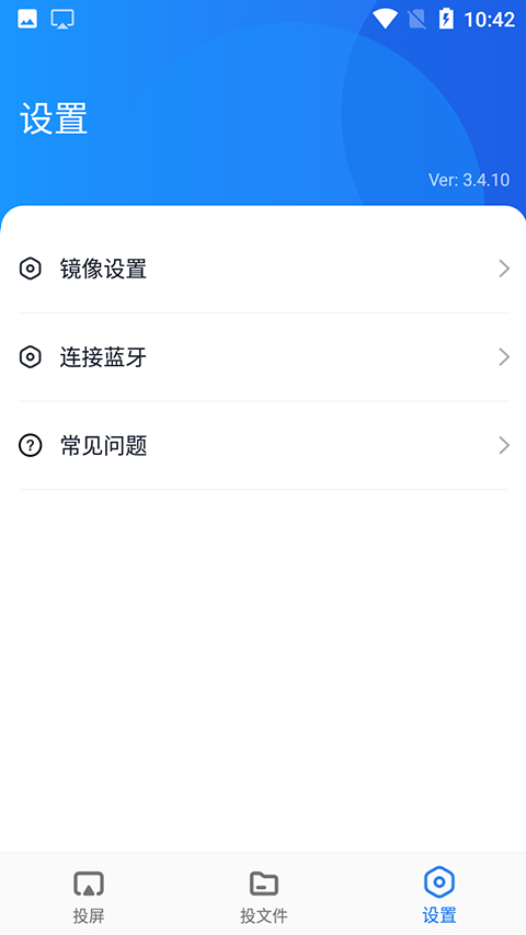 蓝莓投屏 安卓版 界面截图
