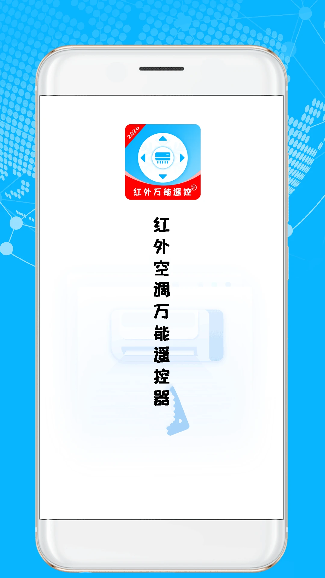 ����յ�����ң����-�ֻ�ң�ع���v2.7.5 ��׿��