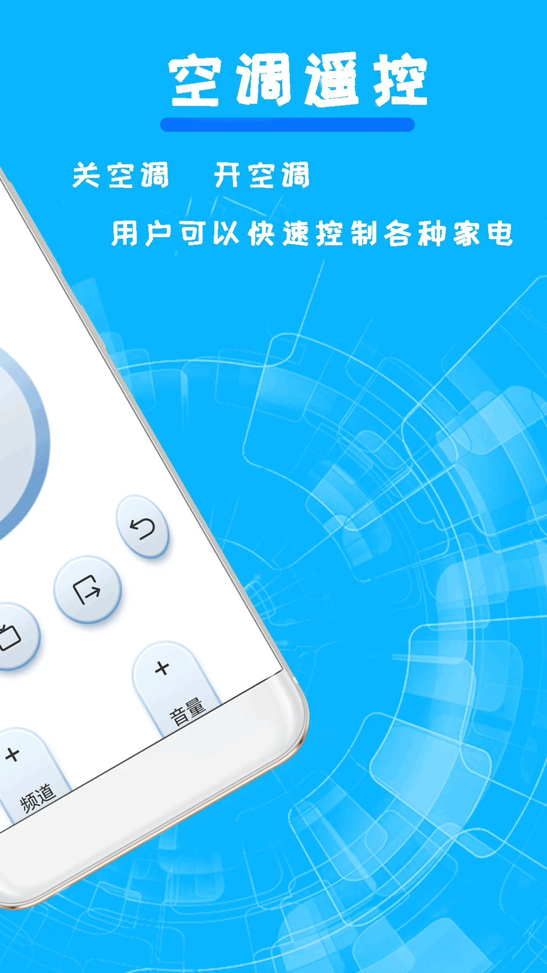 ����յ�����ң����-�ֻ�ң�ع���v2.7.5 ��׿��